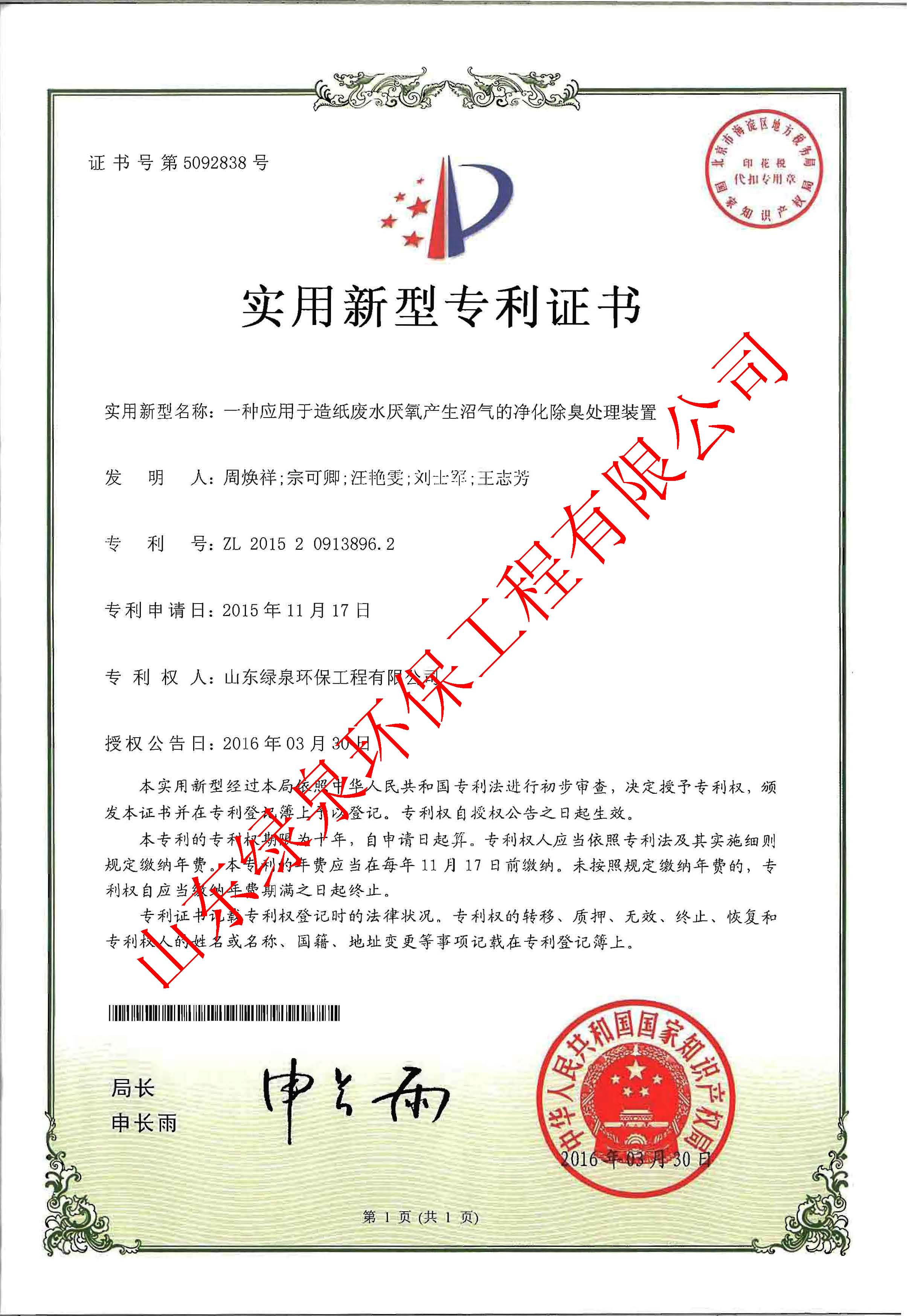 喜報(bào)！我司又一項(xiàng)專利獲國(guó)家知識(shí)產(chǎn)權(quán)局受權(quán)！