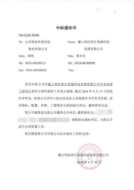 恭賀我司利民紙業(yè)項目順利簽約！