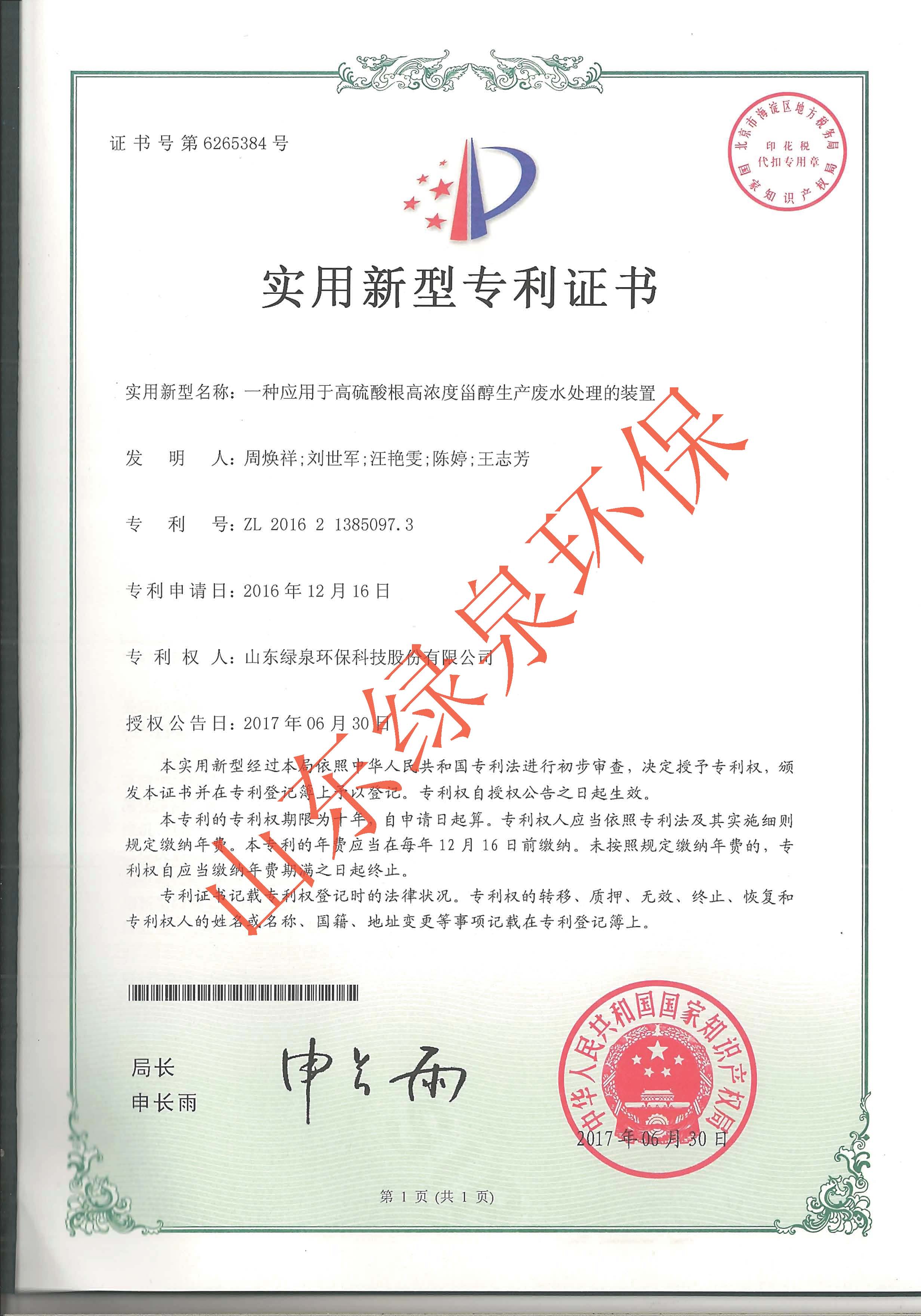 喜報(bào)！我司又一項(xiàng)專(zhuān)利獲國(guó)家知識(shí)產(chǎn)權(quán)局授權(quán)