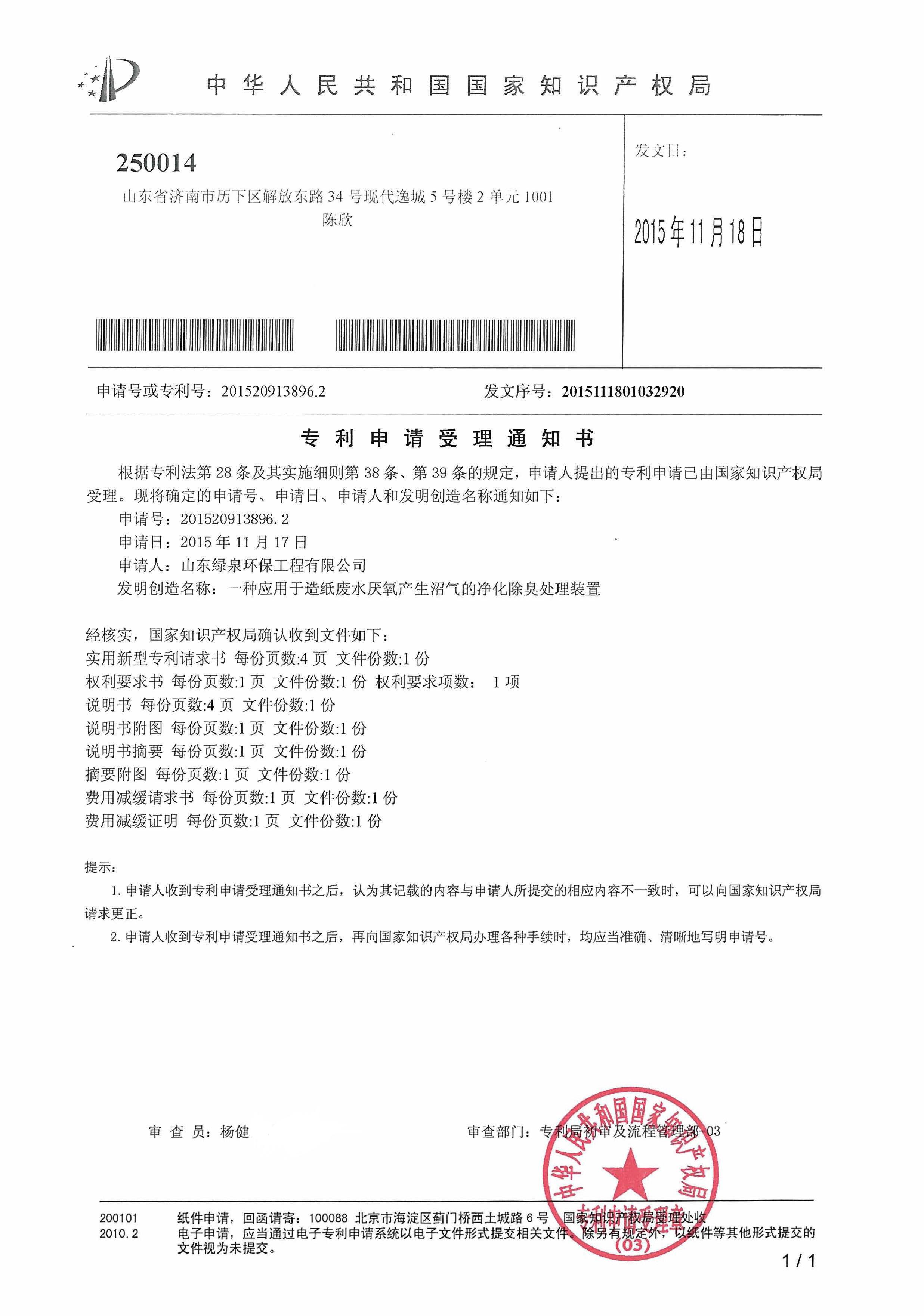 喜報！我司又一項專利獲國家知識產(chǎn)權(quán)局受理！