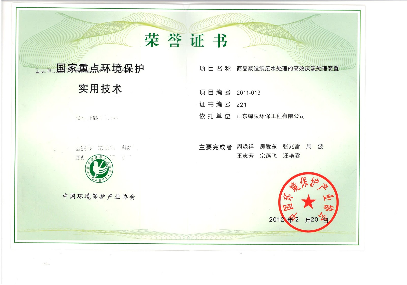 重點(diǎn)環(huán)境保護(hù)實用技術(shù)證書
